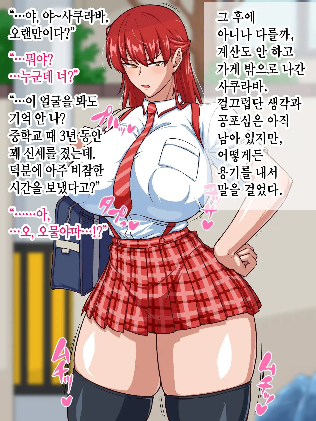 Sukebe Revenge! Moto Ijimekko O Kyouhaku Shite Niku Benki Ni Shitetara Kekkyoku Love Love Ni Natteta Hanashi | 변태짓 리벤지! 전 왕따 주동자 협박해서 육변기로 삼았더니 결국 러브러브하게 된 이야기